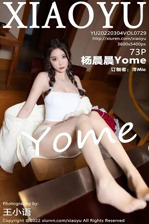 [XiaoYu画语界]第729期杨晨晨写真