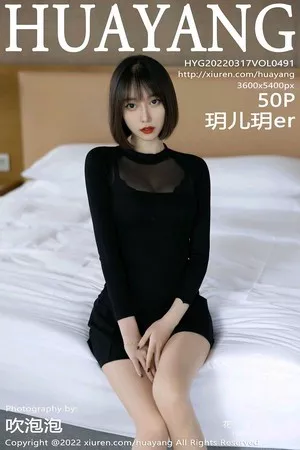 [HuaYang花漾]第491期玥儿玥写真