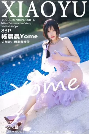 [XiaoYu画语界]第816期杨晨晨写真