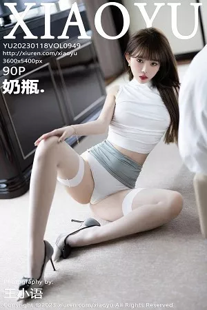 [XiaoYu画语界]第949期奶瓶写真