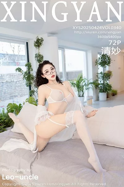 [XingYan星颜社]第340期清妙写真