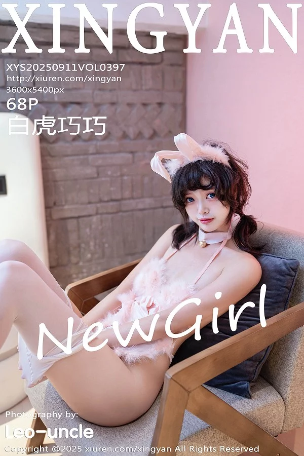 [XingYan星颜社]第397期白虎巧巧写真