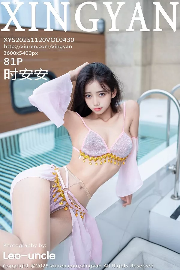 [XingYan星颜社]第430期时安安写真