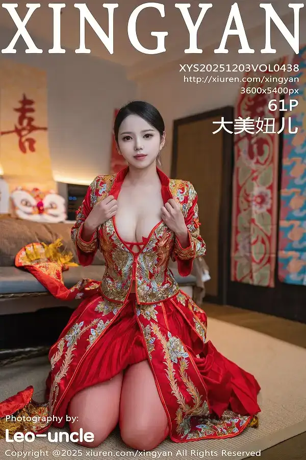 [XingYan星颜社]第438期大美妞儿写真