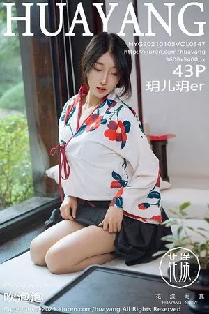 [HuaYang花漾]第347期玥儿玥写真